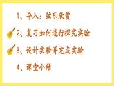 1.7《讓弦發(fā)出高低不同的聲音》課件+教案（教科版科學四年級上冊）