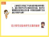 1.7《讓弦發(fā)出高低不同的聲音》課件+教案（教科版科學四年級上冊）
