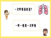 2.2《呼吸與健康生活》課件+教案（教科版科學(xué)四年級(jí)上冊(cè)）
