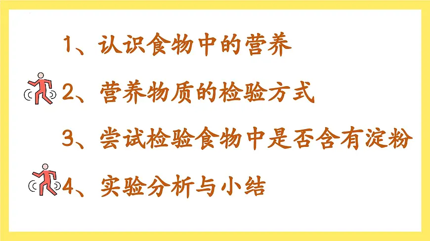 第2.5课 食物中的营养（教学课件）四年级科学上册（教科版）第2页