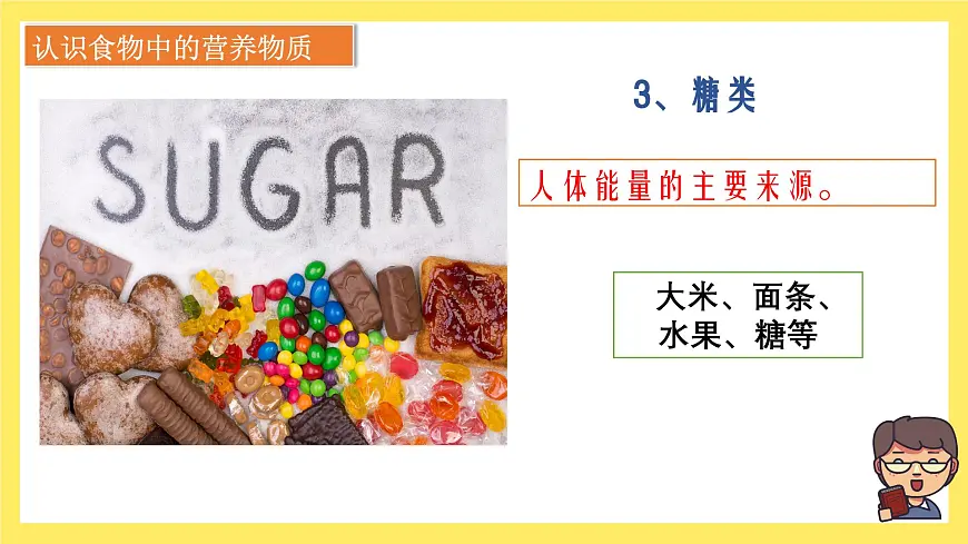 第2.5课 食物中的营养（教学课件）四年级科学上册（教科版）第6页