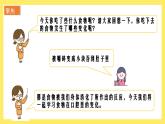 2.7《食物在口腔里的變化》課件+教案（教科版科學(xué)四年級(jí)上冊(cè)）