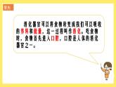 2.7《食物在口腔里的變化》課件+教案（教科版科學(xué)四年級(jí)上冊(cè)）