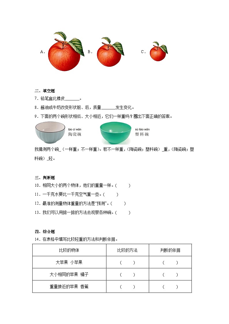 3.《比较物体的轻重》作业第2页