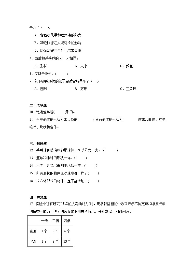 4.《认识物体的形状》作业第2页
