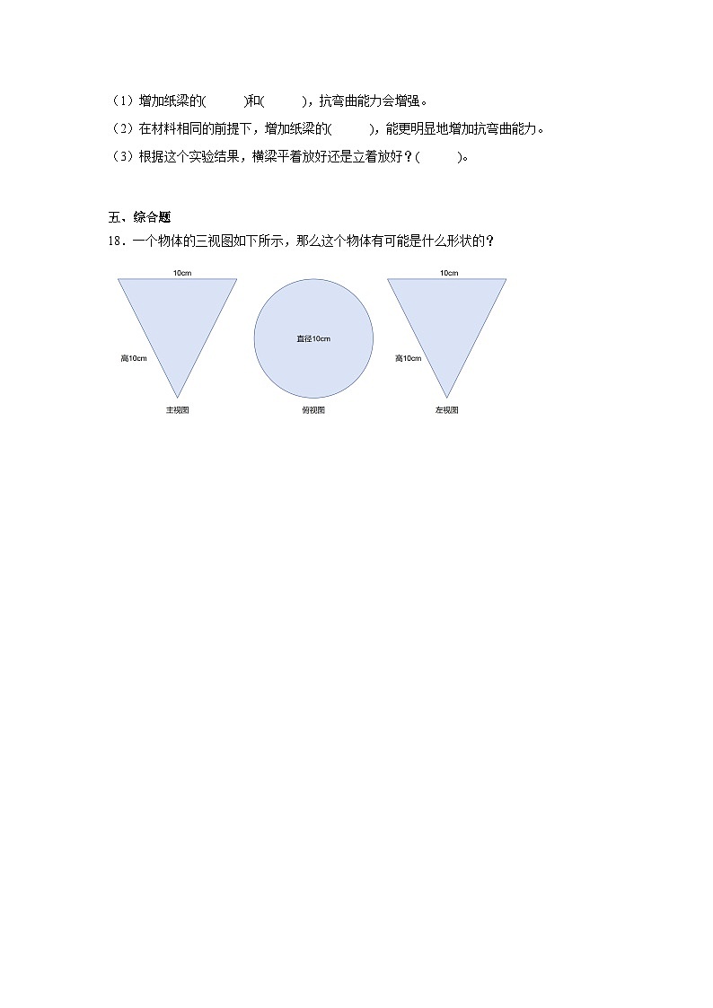 4.《认识物体的形状》作业第3页