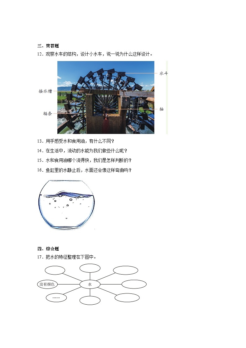 6.《哪个流动得快》作业第2页