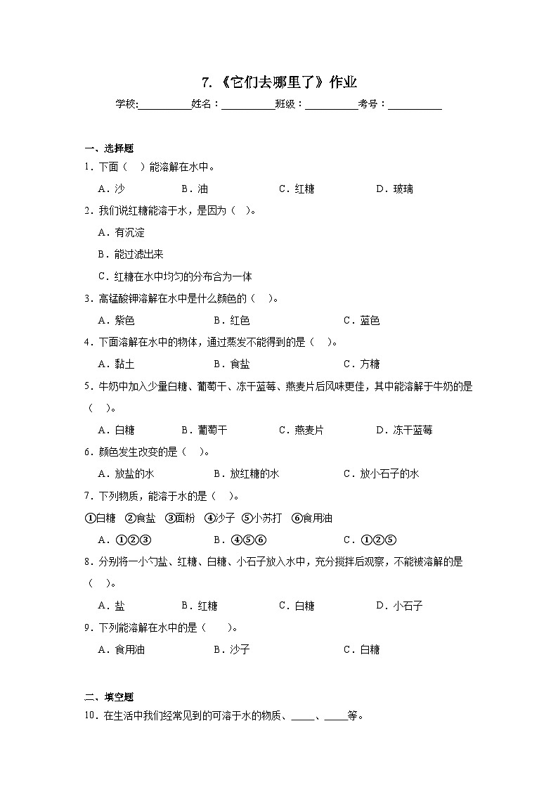 7.《它们去哪里了》作业第1页