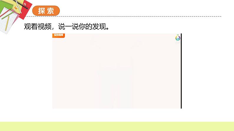 第4.4课 身体的“总指挥”（教学课件）五年级科学上册系列（教科版）第5页