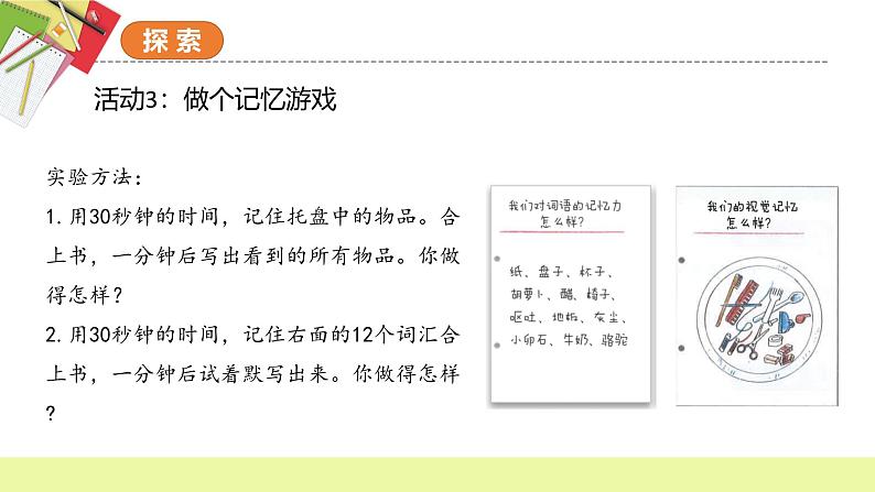 第4.4课 身体的“总指挥”（教学课件）五年级科学上册系列（教科版）第8页