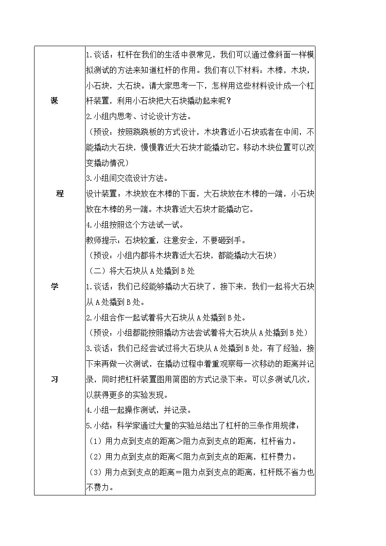第3.3课 不简单的杠杆（教学设计）六年级科学上册系列（教科版）第2页