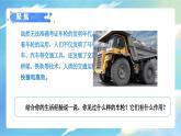 3.4《改變運(yùn)輸?shù)能囕啞氛n件+教案含反思（教科版科學(xué)六年級(jí)上冊(cè)）