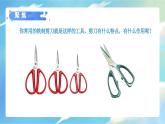 3.5《靈活巧妙的剪刀》課件+教案含反思（教科版科學(xué)六年級上冊）