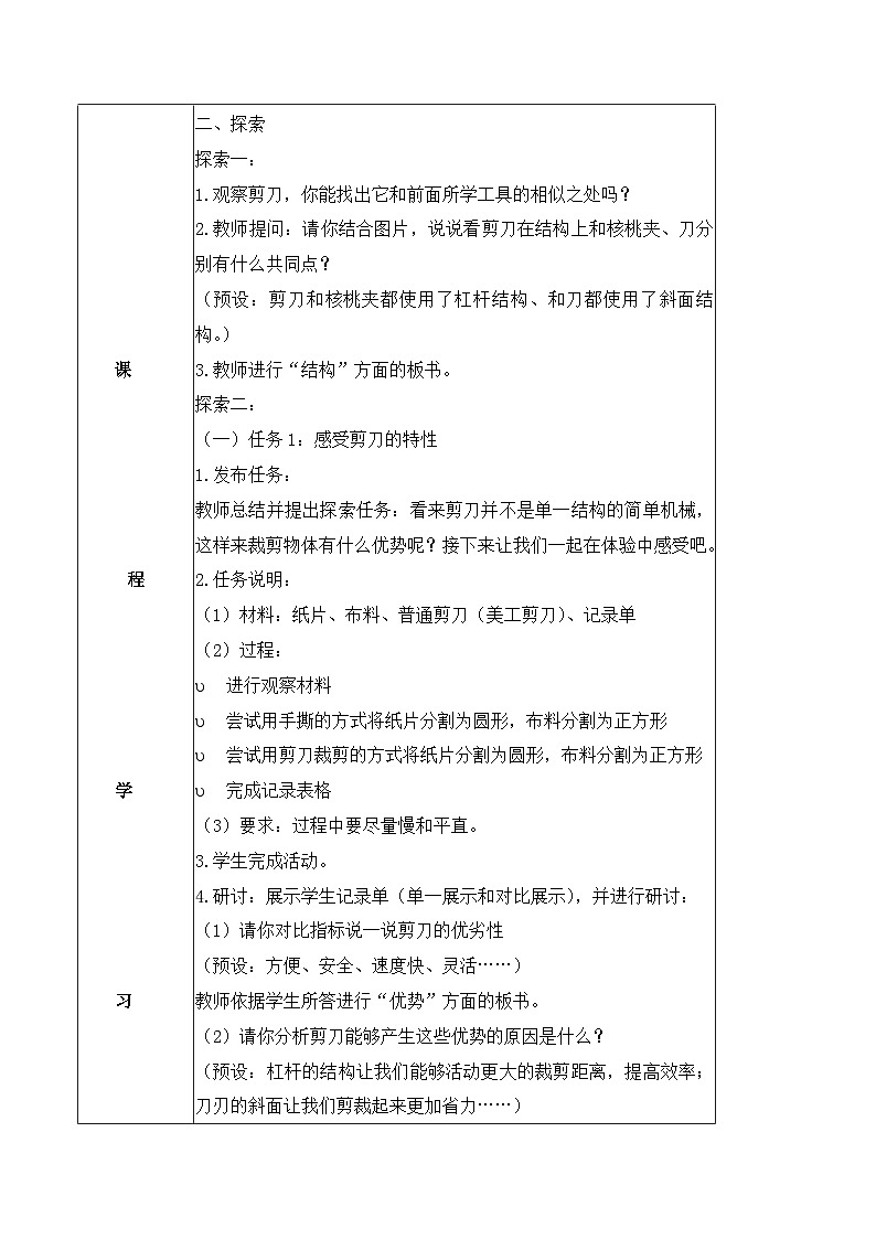 第3.5课 灵活巧妙的剪刀（教学设计）六年级科学上册系列（教科版）第2页