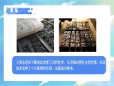 3.6《推動社會發(fā)展的印刷術》課件+教案含反思（教科版科學六年級上冊）