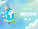 3.7《信息的交流傳播》課件+教案含反思（教科版科學六年級上冊）