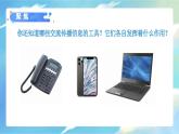 3.7《信息的交流傳播》課件+教案含反思（教科版科學六年級上冊）