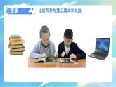 3.7《信息的交流傳播》課件+教案含反思（教科版科學六年級上冊）