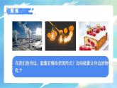 4.1《各種形式的能量》課件+教案含反思（教科版科學六年級上冊）