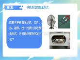 4.1《各種形式的能量》課件+教案含反思（教科版科學六年級上冊）