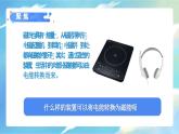 4.4《電能和磁能》課件+教案含反思（教科版科學(xué)六年級上冊）