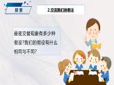 2.2《晝夜交替現(xiàn)象》課件+教案含反思（教科版科學(xué)六年級(jí)上冊(cè)）