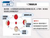 2.6《地球的公轉(zhuǎn)與四季變化》課件+教案含反思（教科版科學(xué)六年級(jí)上冊(cè)）