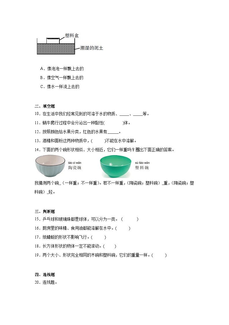 3.《给蜗牛建个“家》作业第2页