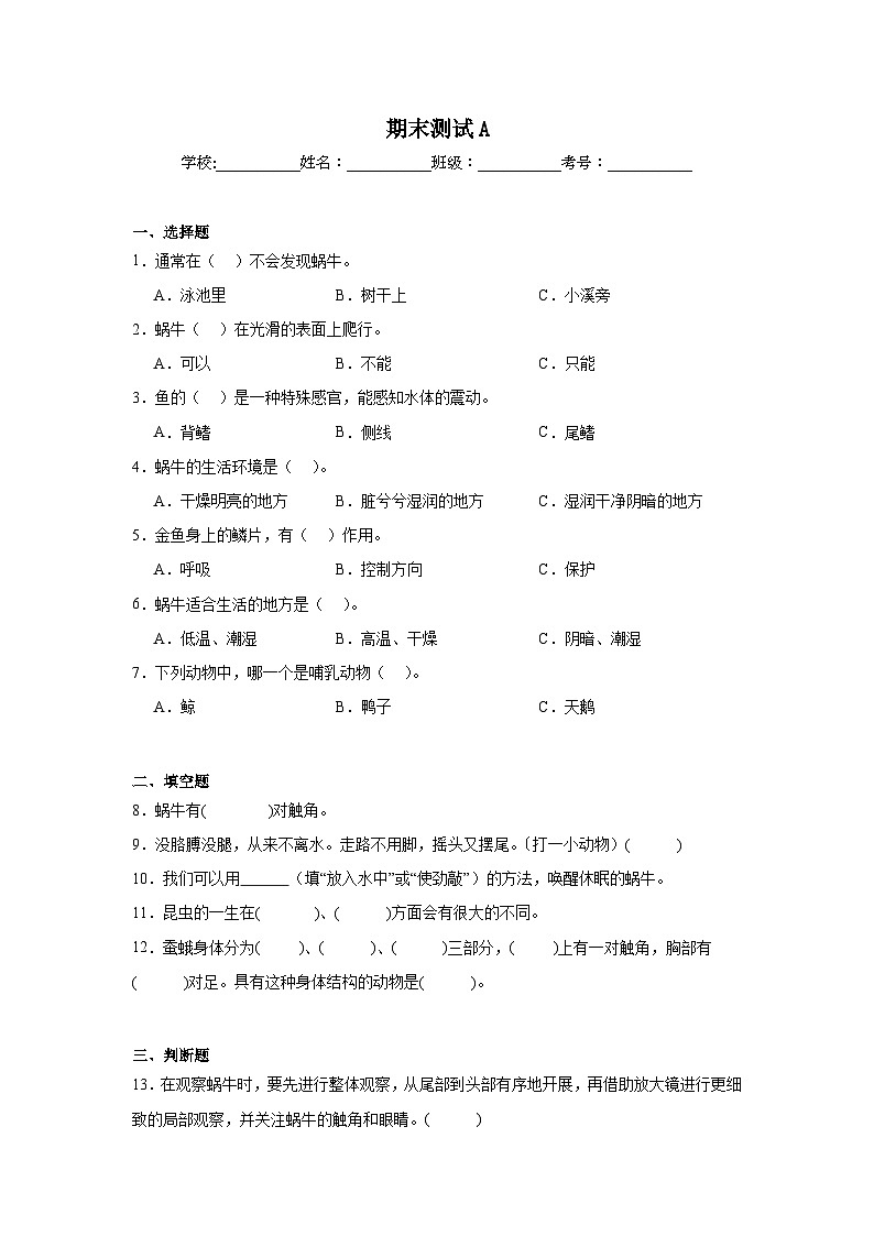 第二单元测试A第1页