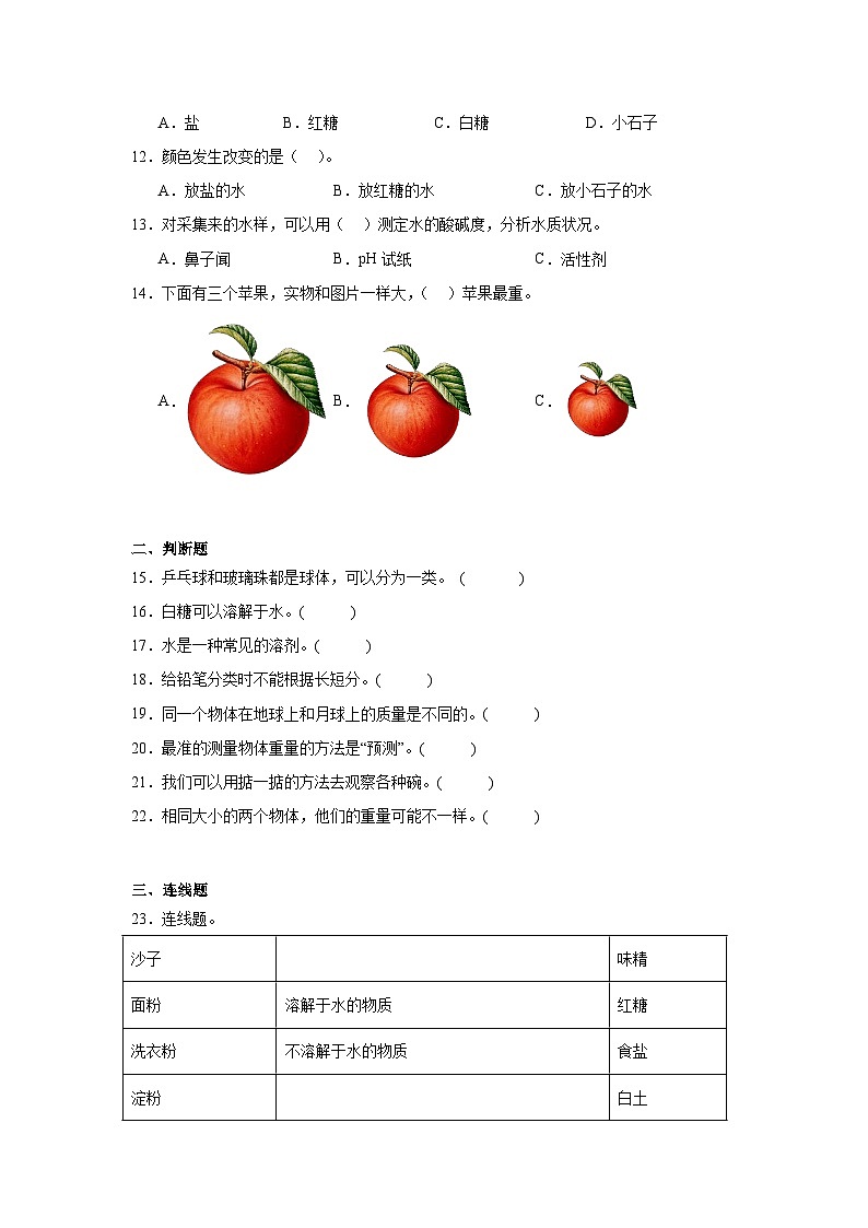 教科版科学2024年一年级下册期中测试A第2页