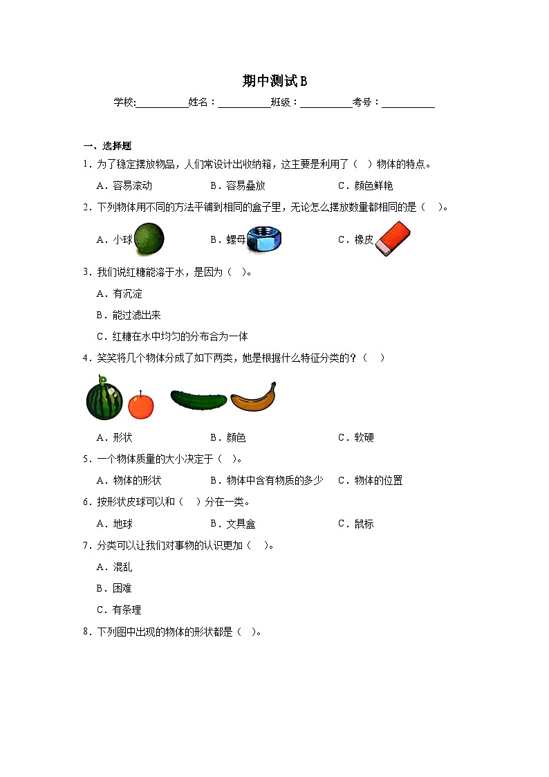 教科版科学2024年一年级下册期中测试B第1页