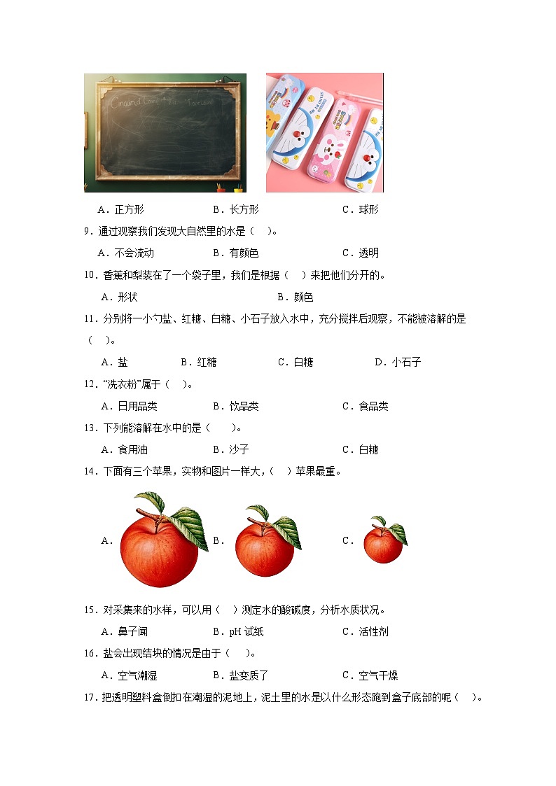教科版科学2024年一年级下册期中测试B第2页