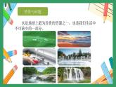 冀人版小学科学一年级下册 《5.认识水》  课件=教案