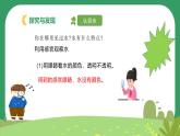 冀人版小学科学一年级下册 《5.认识水》  课件=教案