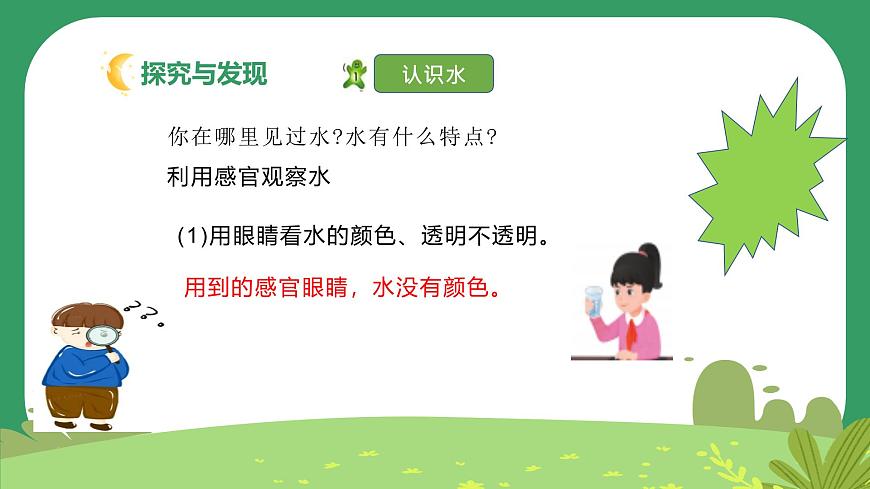 冀人版小学科学一年级下册 《5.认识水》  课件第4页