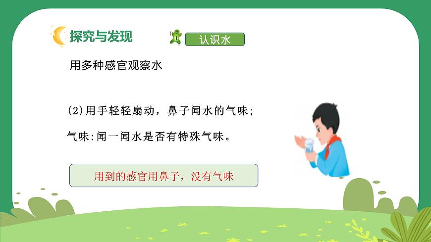 冀人版小学科学一年级下册 《5.认识水》  课件第5页