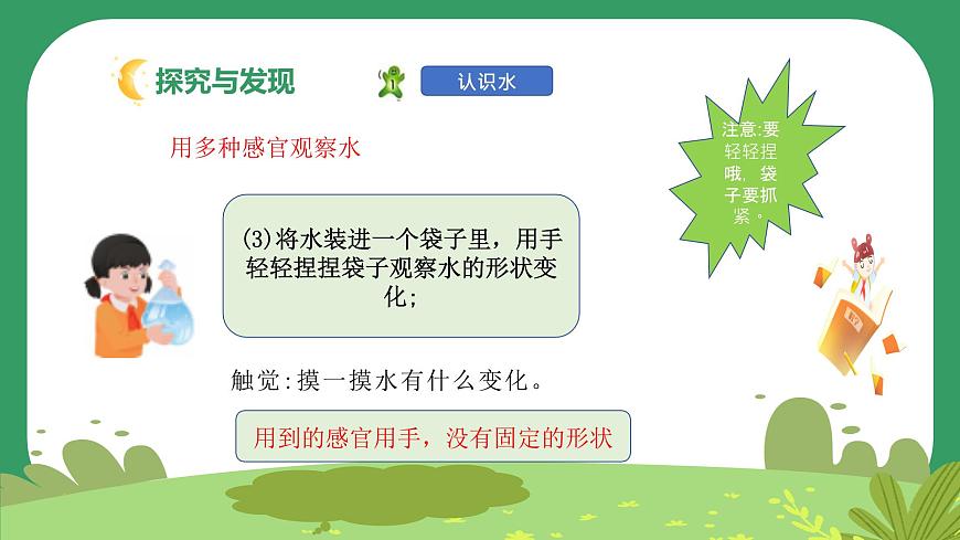 冀人版小学科学一年级下册 《5.认识水》  课件第6页