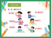 冀人版小学科学一年级下册 《6.认识空气》  课件=教案