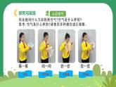 冀人版小学科学一年级下册 《6.认识空气》  课件=教案