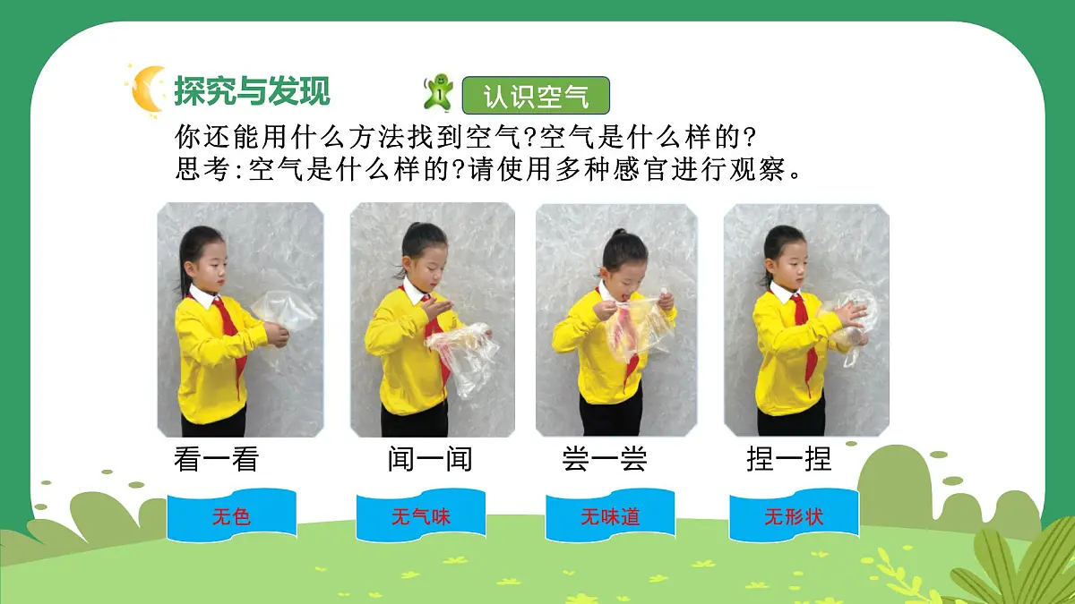 冀人版小学科学一年级下册 《6.认识空气》 课件第4页