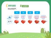 冀人版小学科学一年级下册 《6.认识空气》  课件=教案