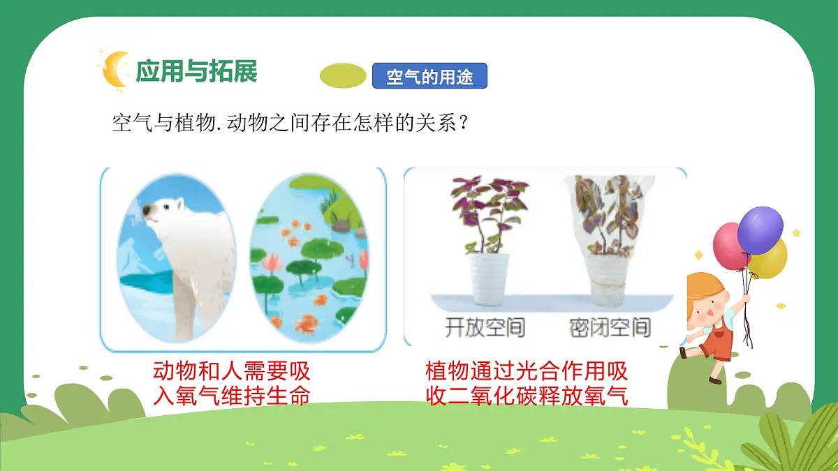 冀人版小学科学一年级下册 《6.认识空气》 课件第8页