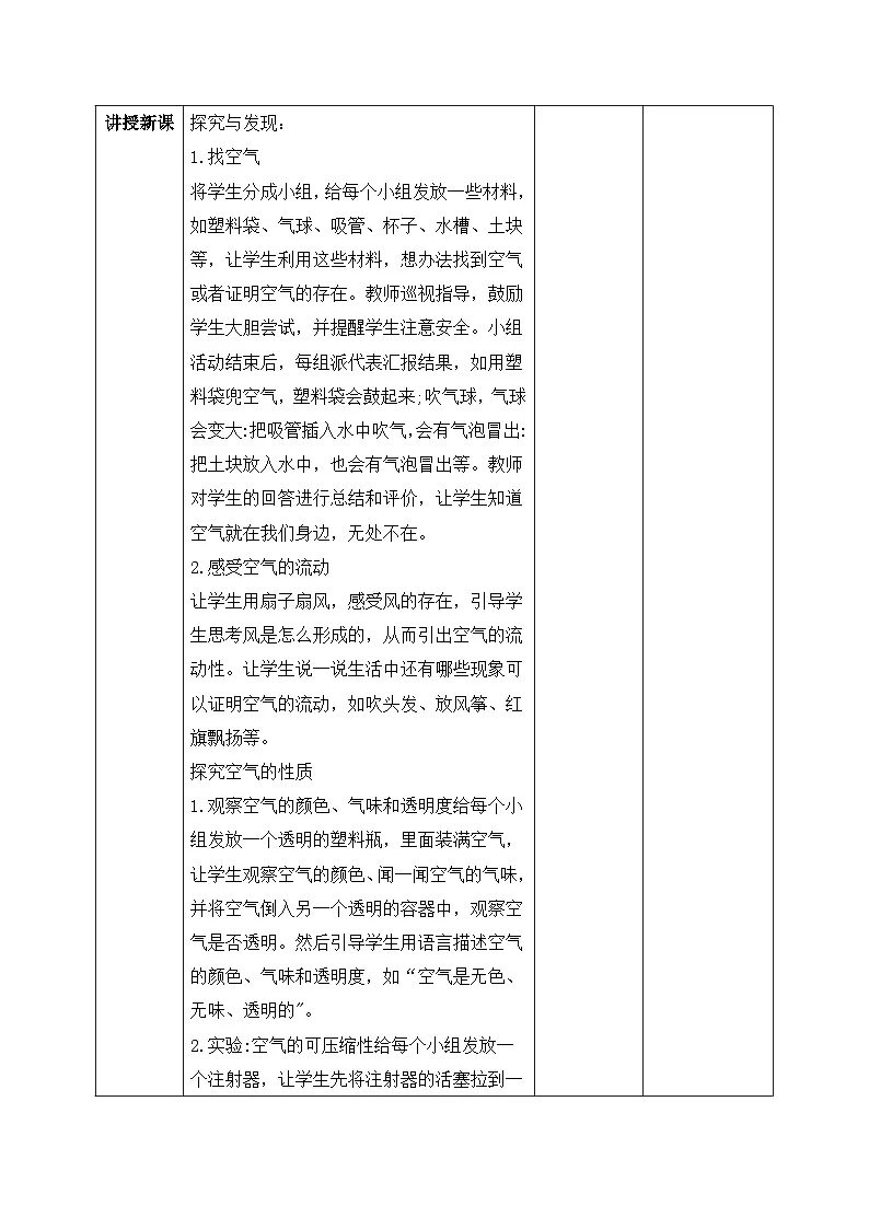 【核心素养目标】冀人版小学科学一年级下册 《5.认识水》 教案第2页