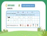 冀人版小学科学一年级下册 《7.动植物的家》  课件=教案