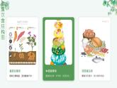 冀人版小学科学一年级下册 《8.食物与健康》  课件=教案