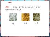 【核心素養(yǎng)優(yōu)質(zhì)課】蘇教版一年級(jí)下冊(cè)科學(xué)2.6《鹽和糖哪兒去了》（教學(xué)課件+同步教案含反思）