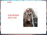 【核心素養(yǎng)優(yōu)質(zhì)課】蘇教版一年級下冊科學2.5《玩轉(zhuǎn)小水輪》（教學課件+同步教案含反思）