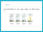 【大單元整體教學】蘇教版科學一年級下冊2.4《水是什么樣的》課件