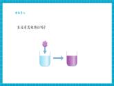 【大單元整體教學】蘇教版科學一年級下冊2.6《鹽和糖哪兒去了》課件