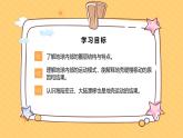 蘇教版科學(xué)五年級(jí)上冊(cè) 11《地球的內(nèi)部》課件+教案